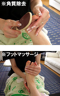 角質除去やフットマッサージの様子